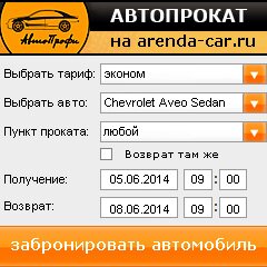 виджет с расчетом стоимости авто аренды от АрендаАвто-хта